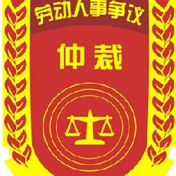 深圳市,区及新区劳动仲裁人事仲裁委员会地址及联系方式