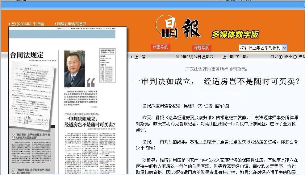 一审判决如成立， 经适房岂不是随时可买卖？