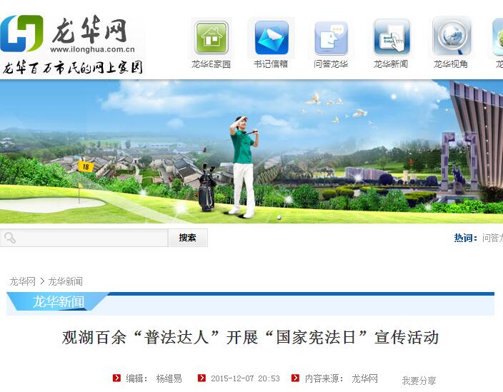 观湖百余“普法达人”开展“国家宪法日”宣传活动