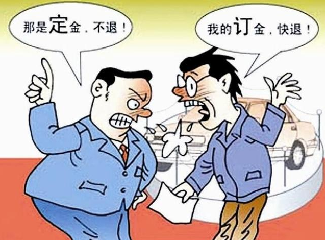 普法宣传：定金、订金、意向金和认筹金的区别