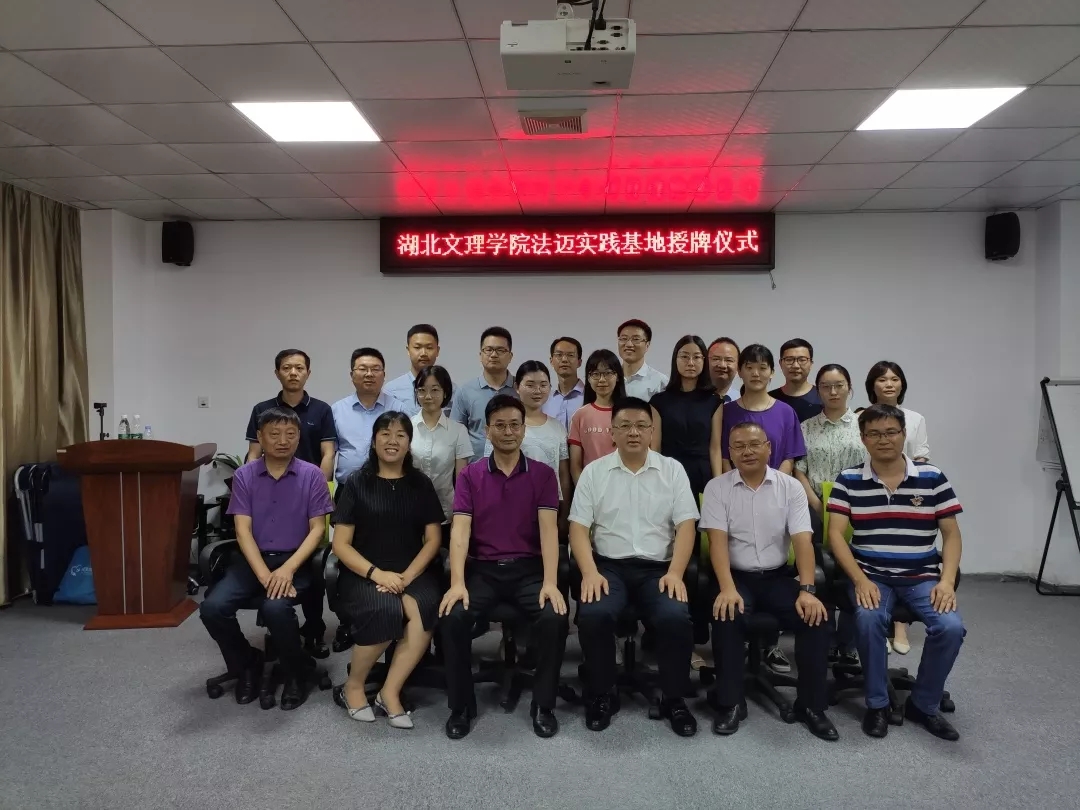 广东法迈律师事务所成功举办湖北文理学院法学专业实践教学基地授牌仪式