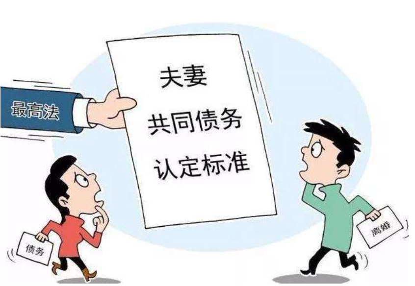 法迈普法｜如何区分个人债务与夫妻共同债务 