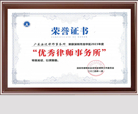 优秀律师事务所