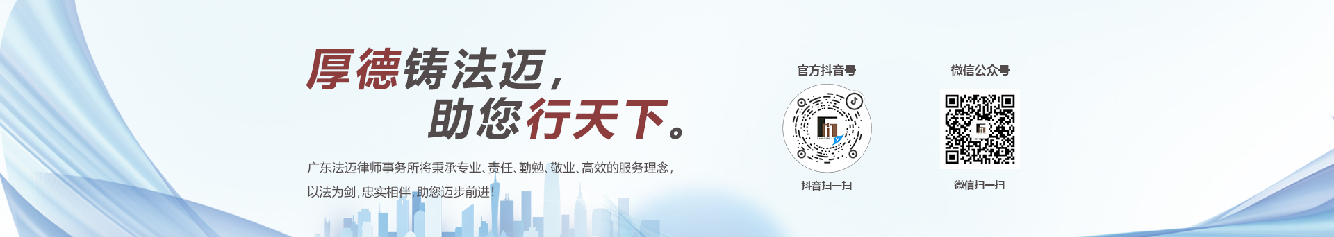 以法为剑，忠实相伴，助你迈步前进